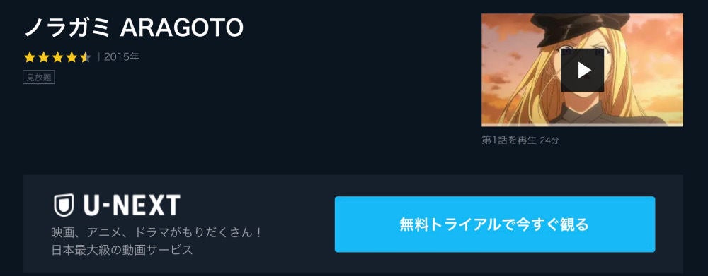 アニメ ノラガミ Aragoto 2期 の動画を今すぐ全話無料視聴できる公式動画配信サービスまとめ マイナビニュース