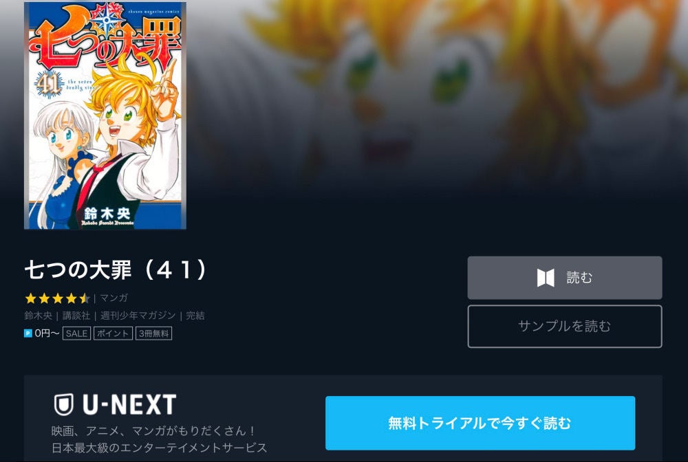 アニメ 七つの大罪 1期 の動画を今すぐ全話無料視聴できる公式動画配信サービスまとめ マイナビニュース