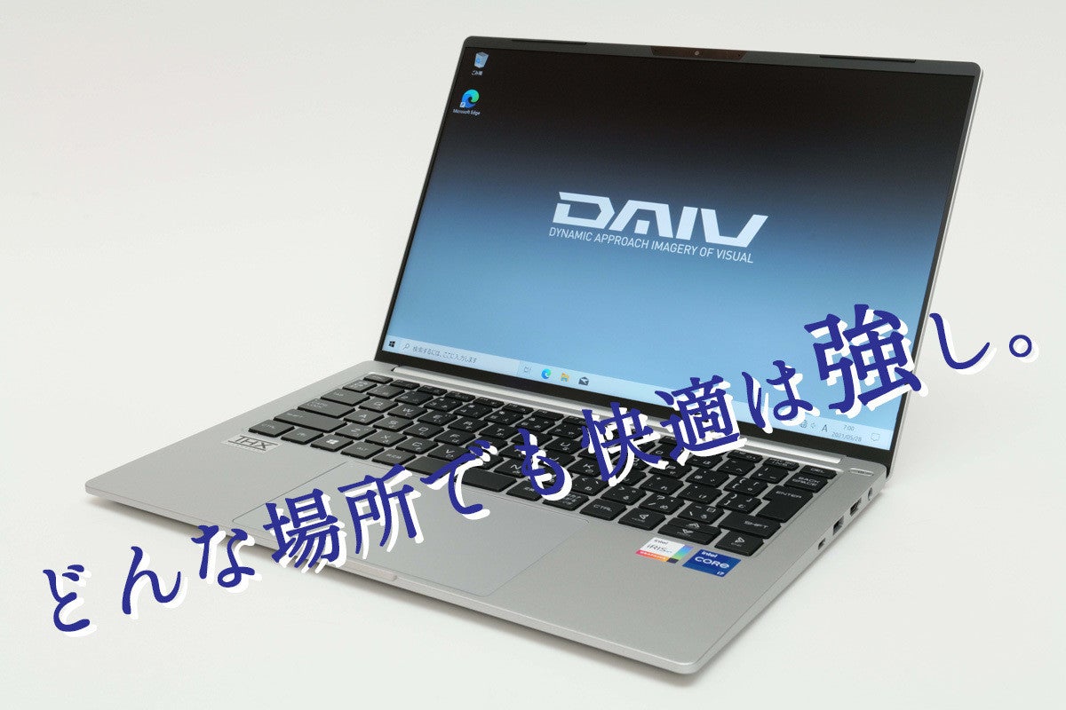 クリエイティブワークをどんな場所でも快適にこなせる14型モバイルノートPC「DAIV 4P」