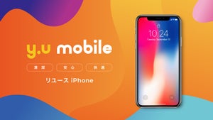 「y.u mobile」からリユースiPhoneが登場、キャッシュバックキャンペーンも – 子どものスマホデビューはシンプルかつオトクに！
