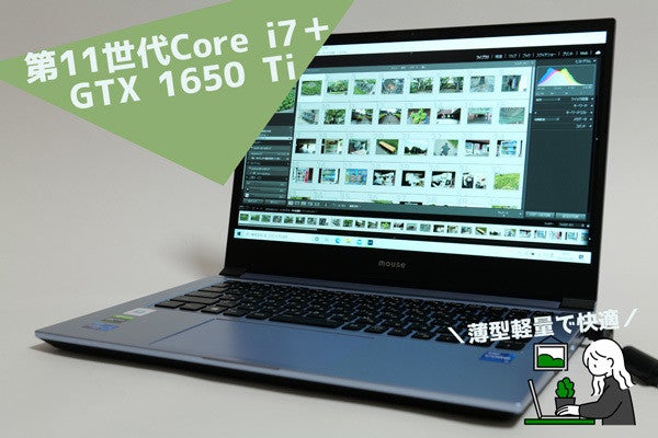 第11世代Core i7＋GTX 1650 Tiなのに薄型軽量 - クリエイティブ 