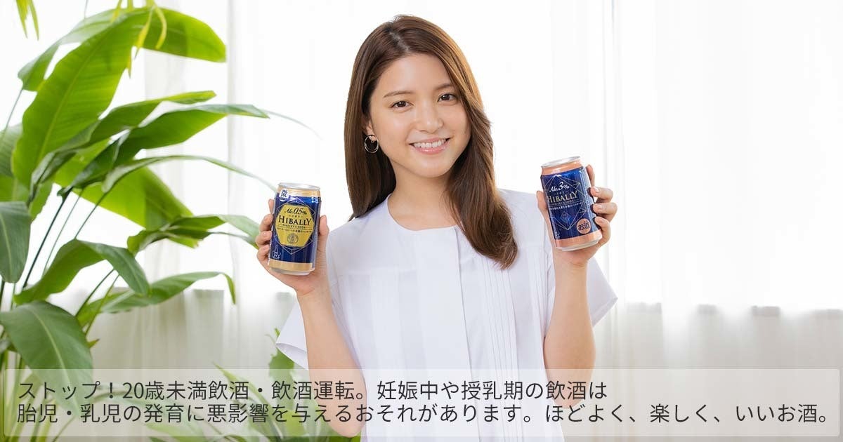 お酒は好きだけど 多くは飲めない 女優 川島海荷も感動 アサヒ ハイボリー で広がるお酒の楽しみ方 マイナビニュース