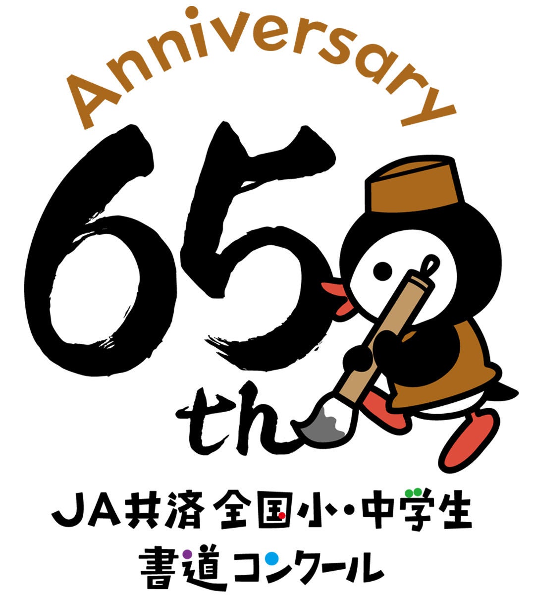 フィッシャーズが書道に挑戦 ｊａ共済 全国小 中学生 書道コンクール 開催65回記念でコラボ動画公開 マイナビニュース