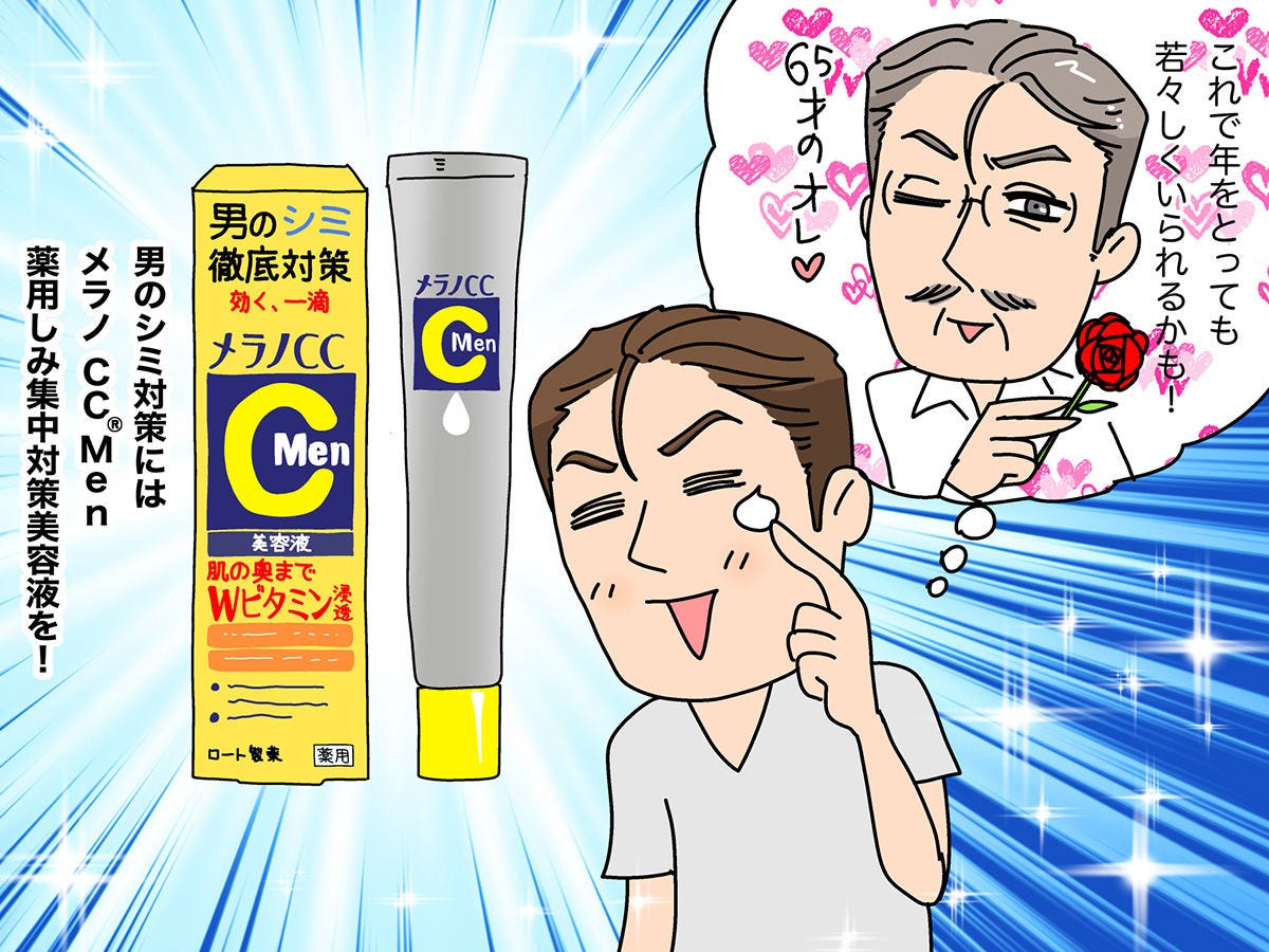 バースデー 記念日 ギフト 贈物 お勧め 通販 メラノＣＣ Ｍｅｎ 薬用しみ集中対策美容液