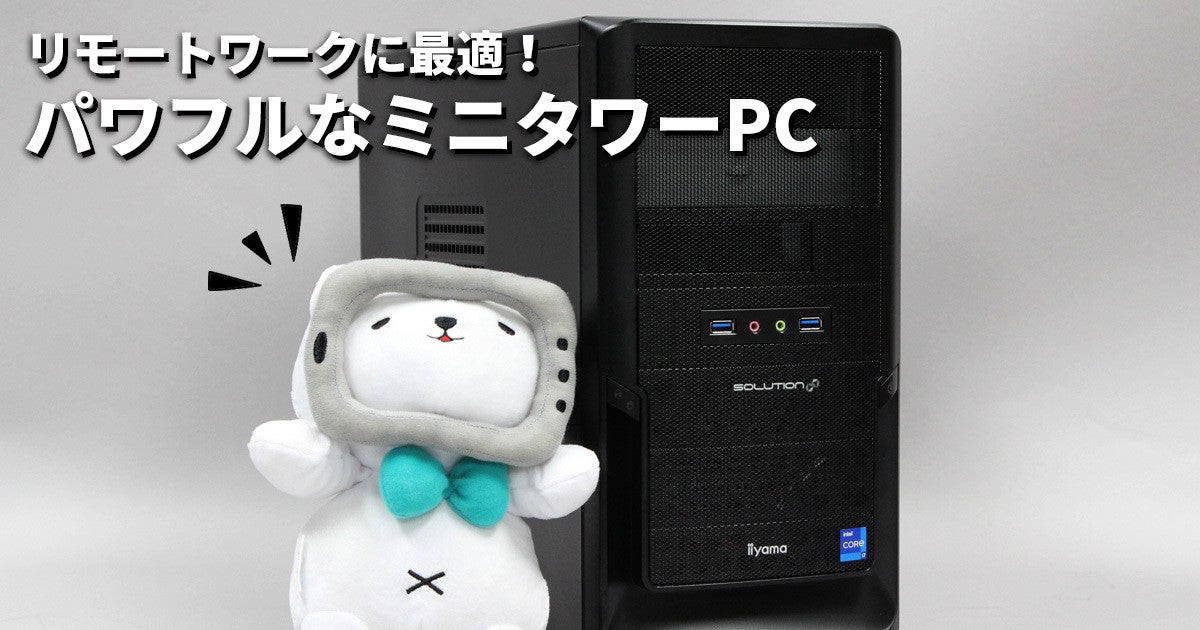 そうさん専有【ミニタワー, Corei5, RX6600】ハイスペック自作PC 魅力