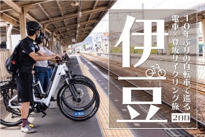 伊豆サイクリング旅！10年ぶりの自転車で伊豆の絶景スポット巡ってみた(2日目)