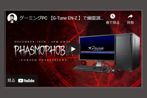 ガッチマンがG-Tuneで『Phasmophobia』をプレイ！まさかのアレに遭遇で思わず興奮！？【実況動画あり】