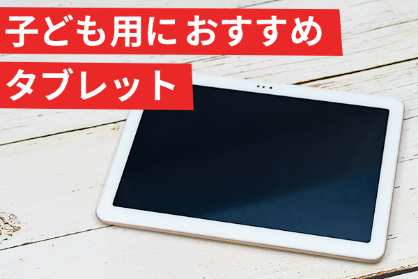 子どもとのタブレット共有はもう終わり! タブレット・ATab-1はIIJmioで