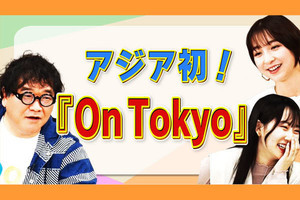 「GWに行くところが決まりましたね」と竹山パパ、麻里子ママも夢中!? 「竹山家のお茶の間で団らん」第8回目が配信