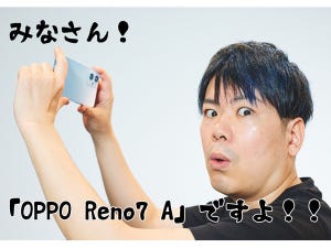 【待望の新作がついに！】『OPPO Reno7 A』を2週間使ってみたら、全方位へのスキのなさが凄かった