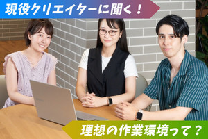 【座談会】クリエイターの一歩はパソコン環境から!? 場所にしばられない働き方を実現する「DAIV 6」シリーズ