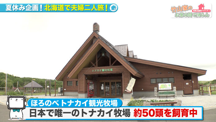 竹山家のお茶の間で団らん