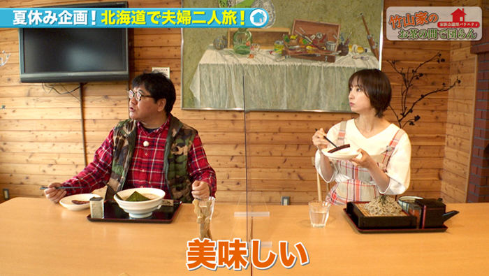竹山家のお茶の間で団らん