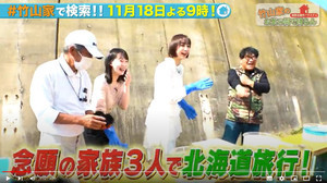 「竹山家のお茶の間で団らん」第15回配信は家族3人で北海道「神恵内村」旅行！　極上グルメに絶景ワーケーション体験、そして村長さんと対談!?