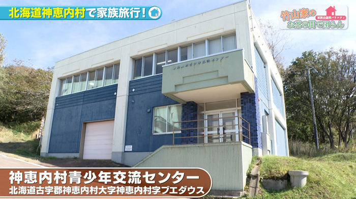 竹山家のお茶の間で団らん