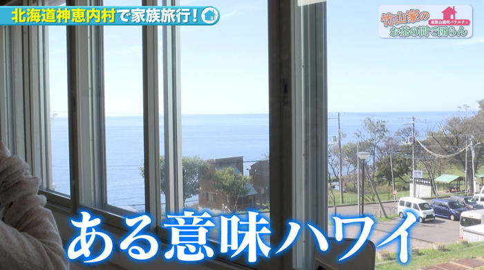 竹山家のお茶の間で団らん