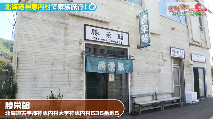 竹山家のお茶の間で団らん