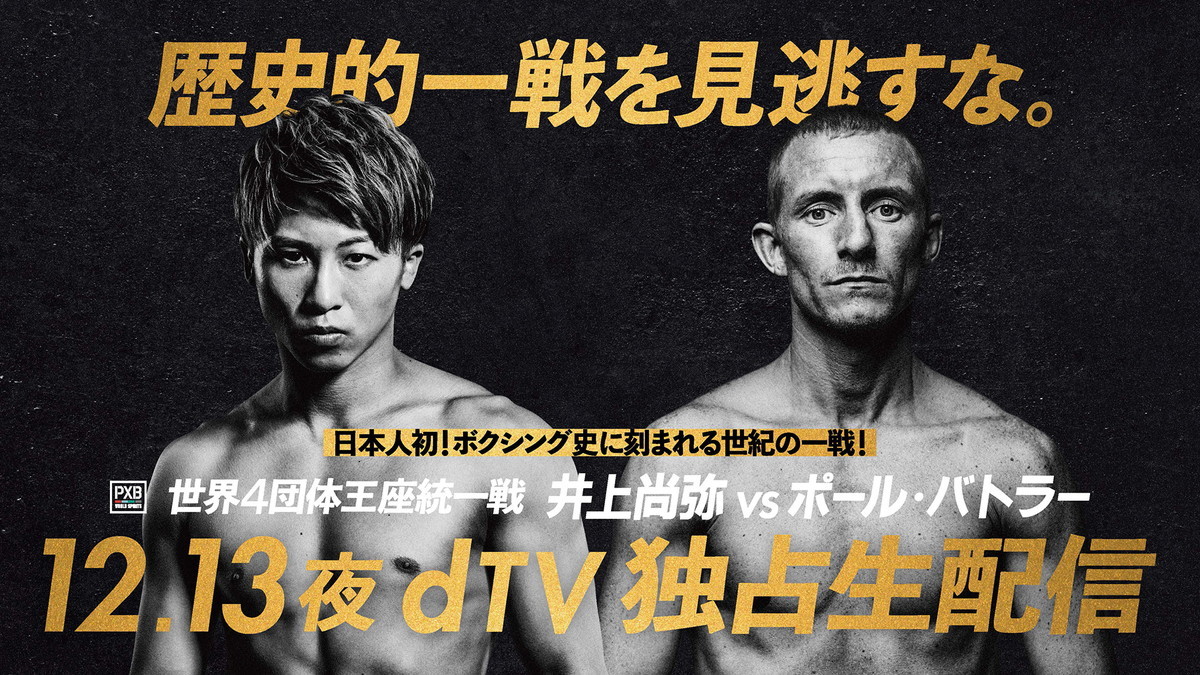 ジェイミー•マクドナルドvs井上尚弥 ボクシングポスターB2