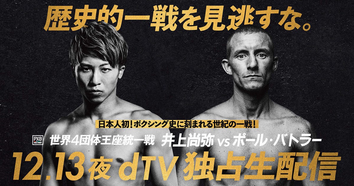 日本ボクシング史上最強ボクサー井上尚弥の凄さとは【元WBC世界 