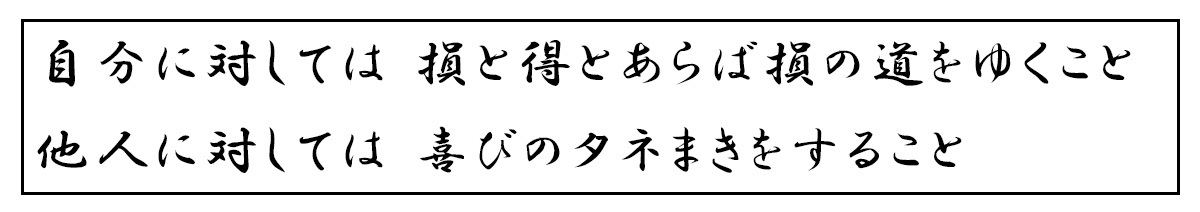 経営理念一部抜粋