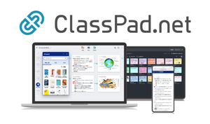 効果的な学習をサポートするべく進化！　カシオのICT学習アプリ『ClassPad.net』とは？
