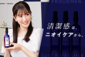 ビジネスシーンの第一印象は“清潔感”がすべて! できるビジネスパーソンがこだわる「見えない身嗜み」とは
