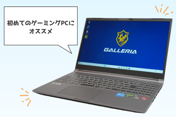 【ライトゲーマー向け】9万円台で手に入る！ - 初めてのゲーミングPCにピッタリな「GALLERIA RL5R-G165」を試してみた