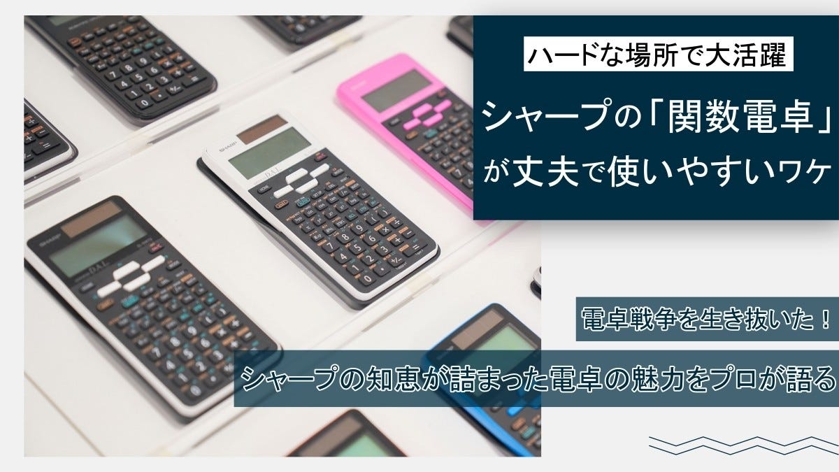 SHARP シャープ 電卓 旨い