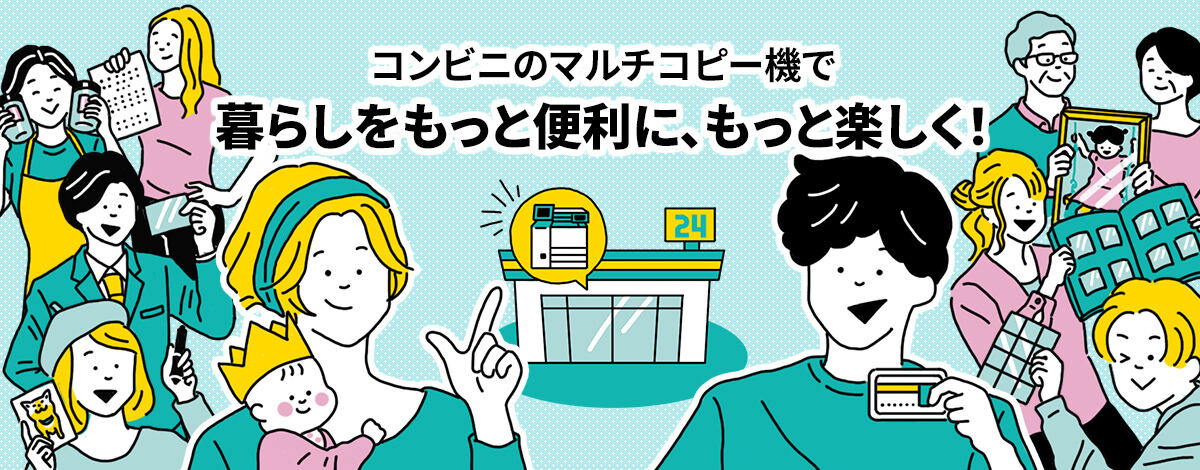 マルチコピー機イラストイメージ
