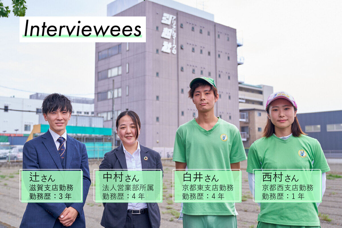 取材対象者の皆さん