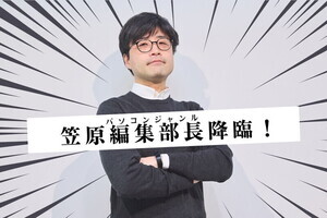 【マイナビニュースの編集部長が指南】社会人にふさわしいPCはこの3モデルから選べ！