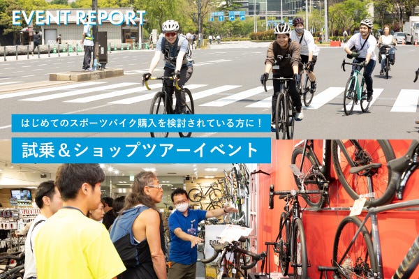 皇居周辺で試乗＆ショップツアーでスポーツバイクを体感！シマノ試乗イベントレポート