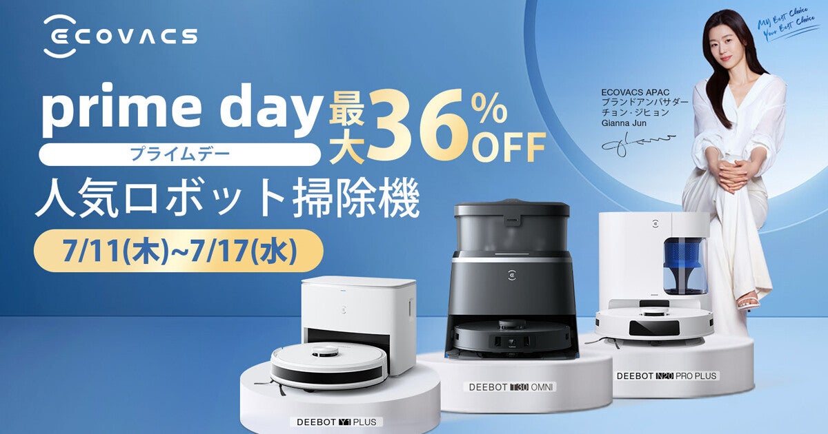 【読者限定クーポン】エコバックスのお掃除ロボットがAmazonプライムデーで最大36%OFF！ハイエンドモデルからコスパに優れたモデルまで |  マイナビニュース