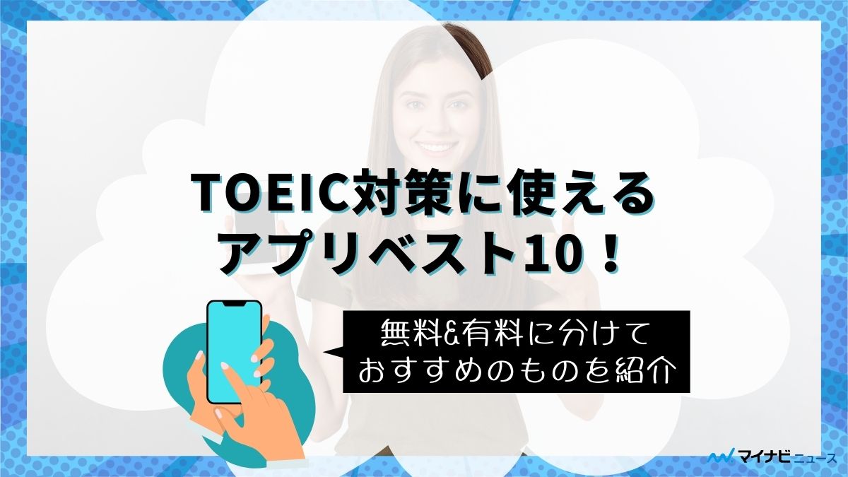 2.toeic app best10