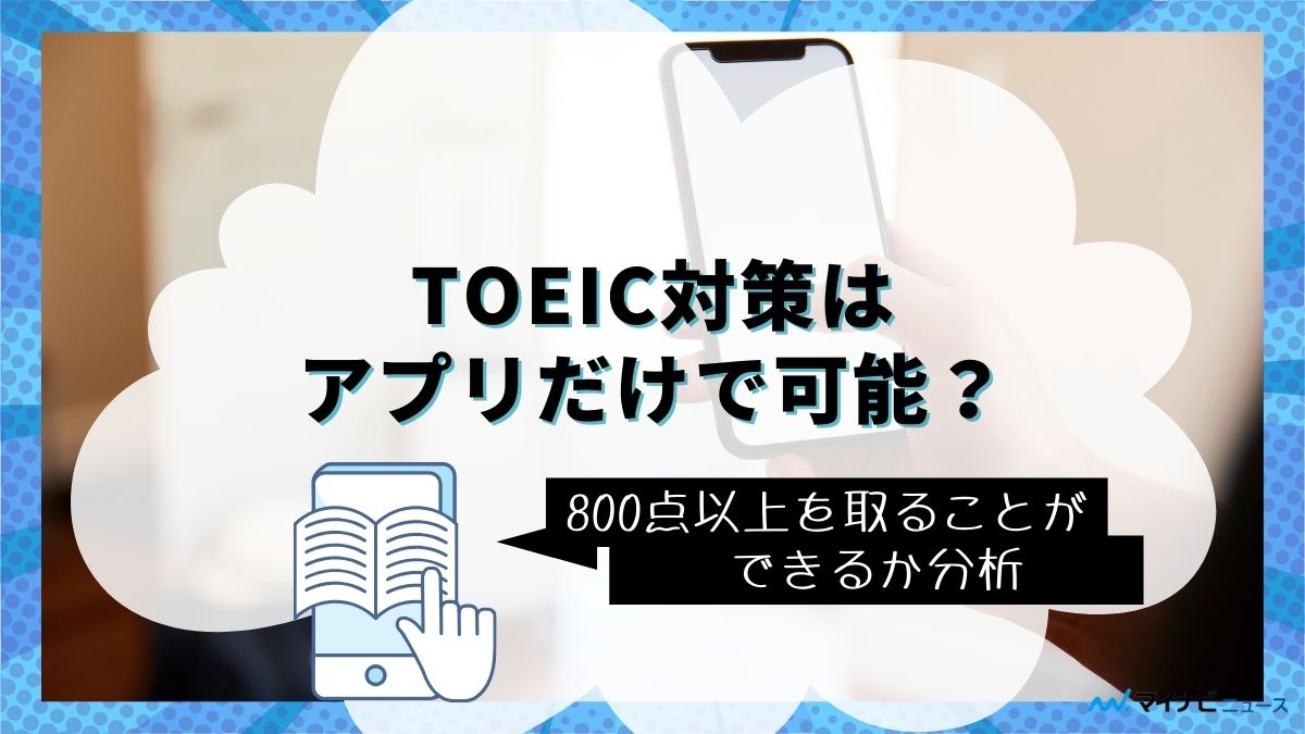 6.toeic app bunseki