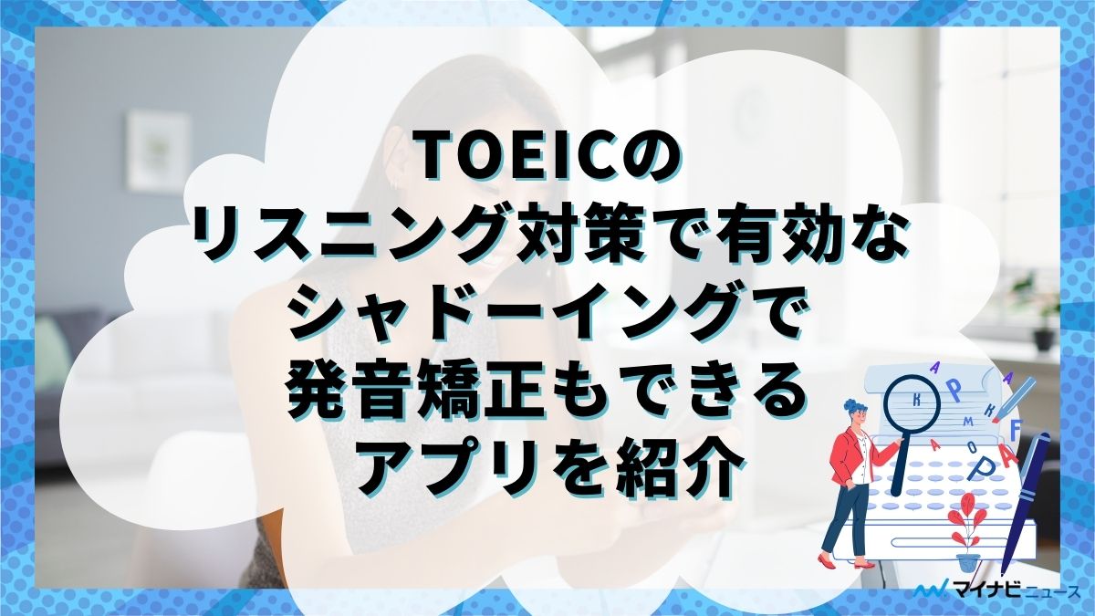 9.toeic app shadowing