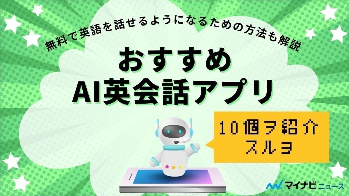 英会話 トップ ai スピーカー