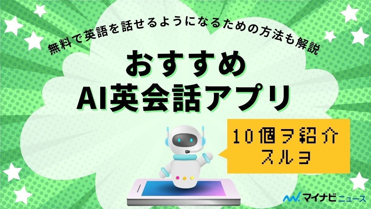 aiスピーカーで英会話 販売 無料