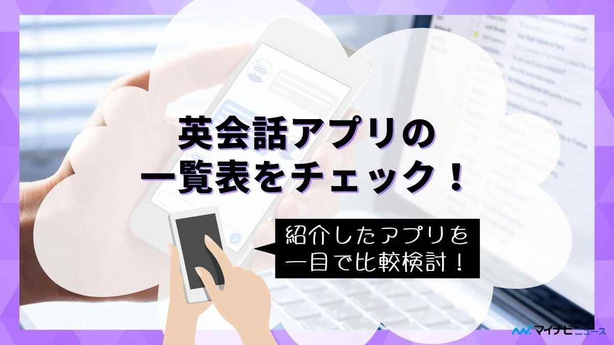 3.eikaiwa app itiran