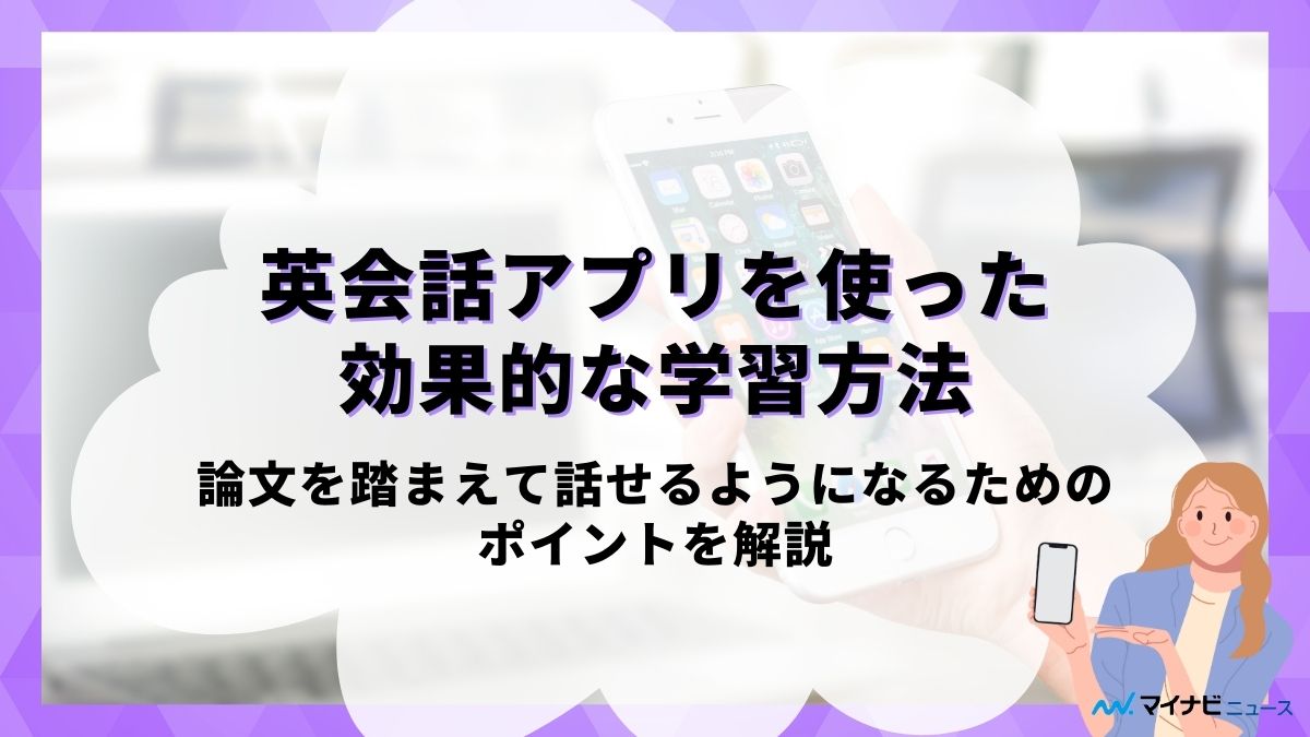 4.eikaiwa app gakusyuhouhou