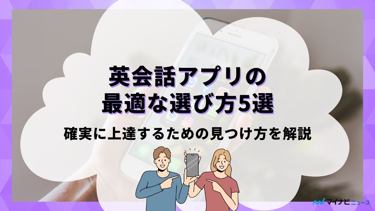 6.eikaiwa app erabikata