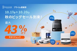 【Amazonプライム感謝祭】エコバックスの人気ロボット掃除機が最大43％オフ!　マイナビニュース読者限定クーポンの併用でさらにお得に