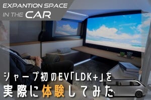 【実際に体験してみた】EV事業への参入を発表したシャープの「LDK+」開発背景を担当者に聞いた