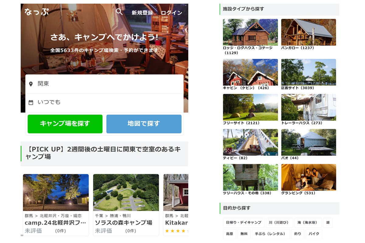 キャンプ場の予約サイト「なっぷ」。施設タイプ、全国の地域、条件・目的などから自分好みのキャンプ場を探し簡単に予約が可能