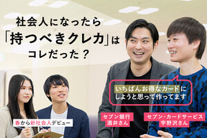 新生活の強い味方？使う度にお得感が増していく「セブンカード・プラス」の使い方を担当者に教えてもらった
