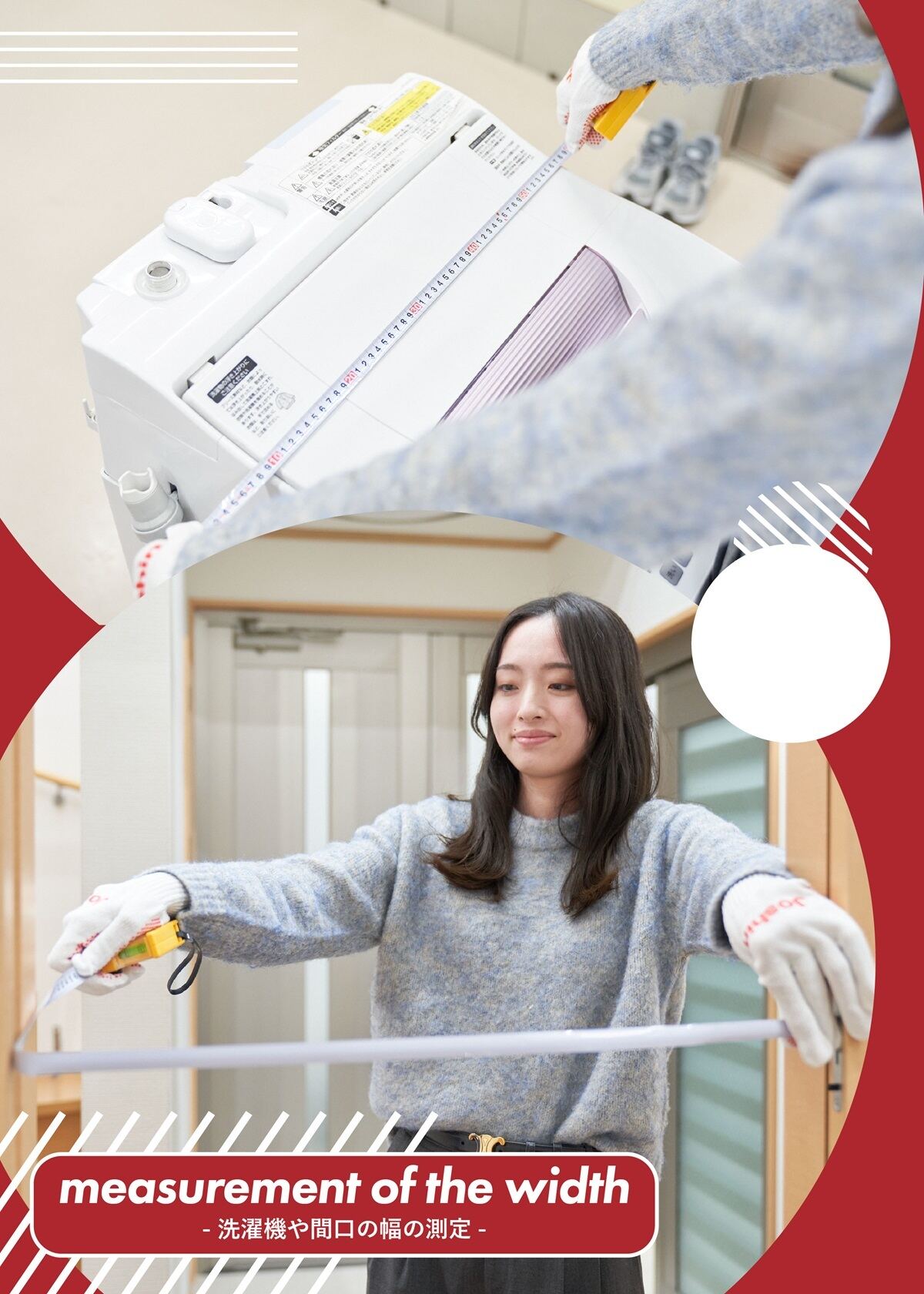 洗濯機の幅と間口の広さを測定