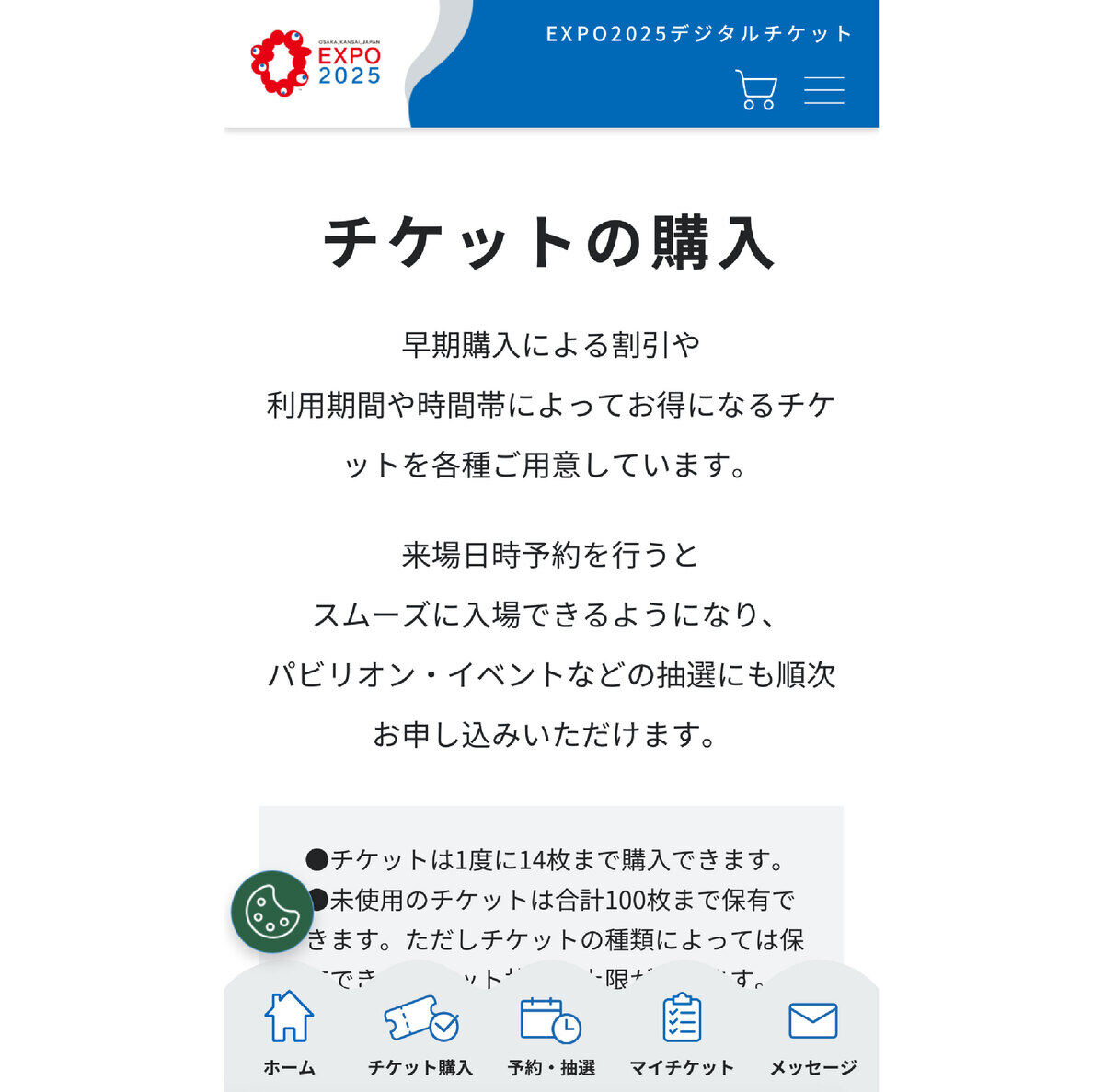 チケット購入画面
