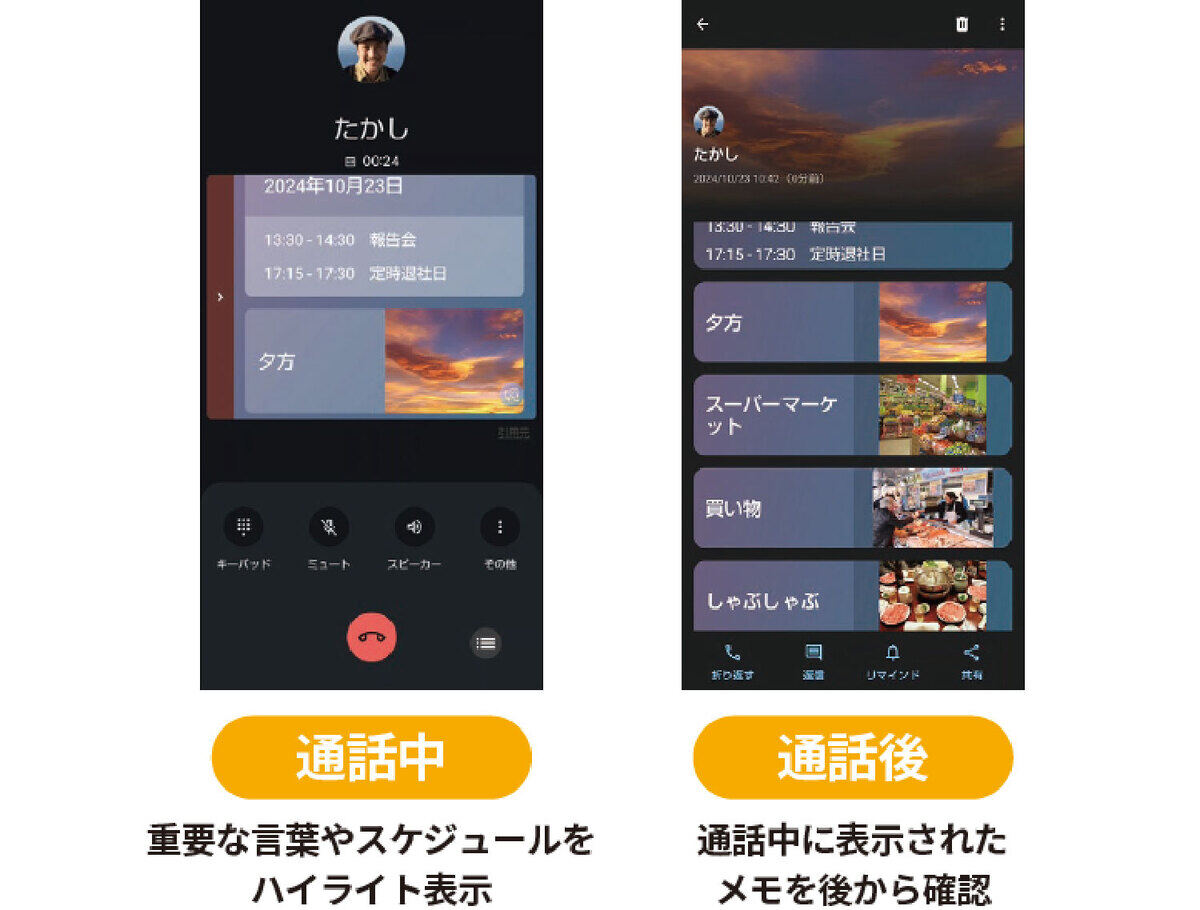 電話アシスタントイメージ