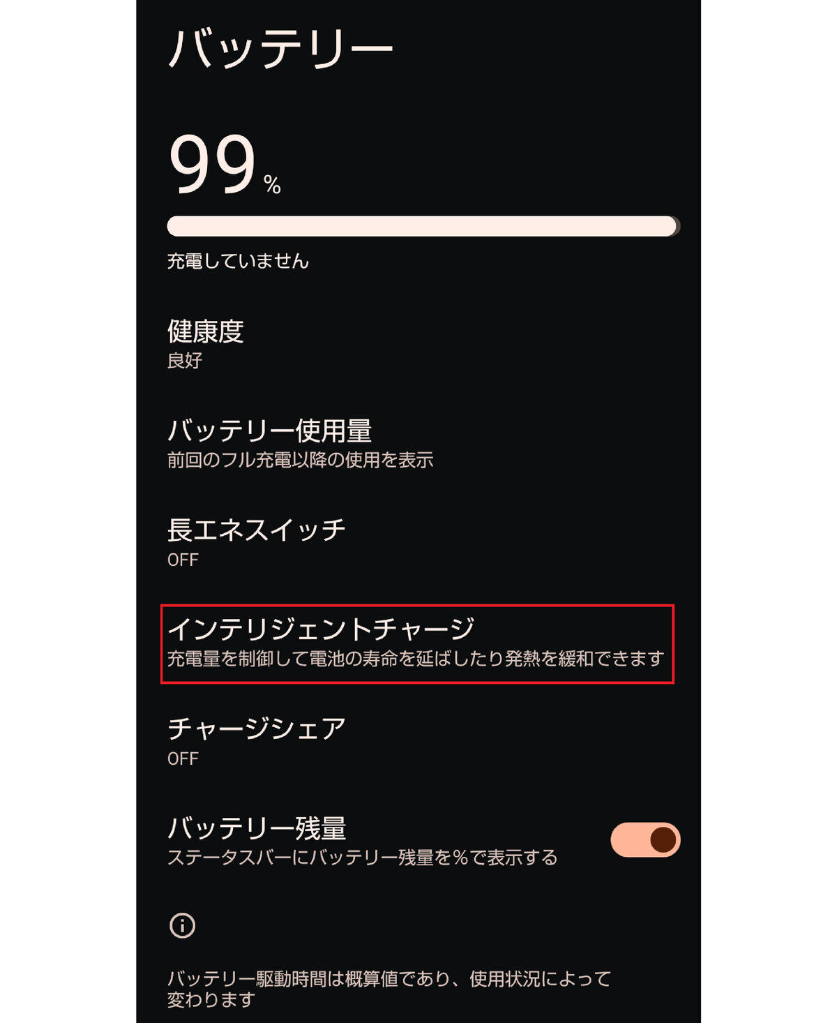 バッテリー表示画面