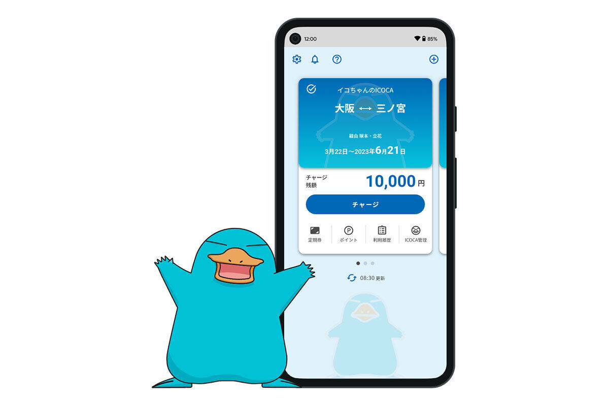 モバイルICOCAアプリでチャージした画面のイメージ画像